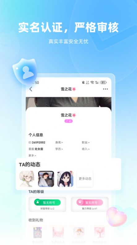 真恋交友软件免费版下载v1.0.0