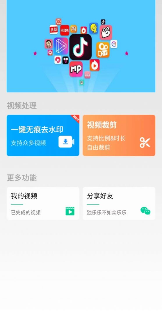 无忧去水印软件官方下载v1.0.3