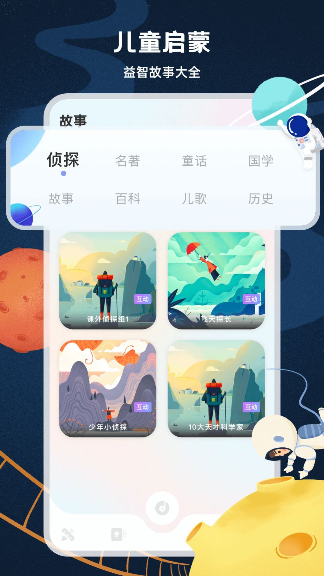 启蒙教育app软件下载安装v1.0.0