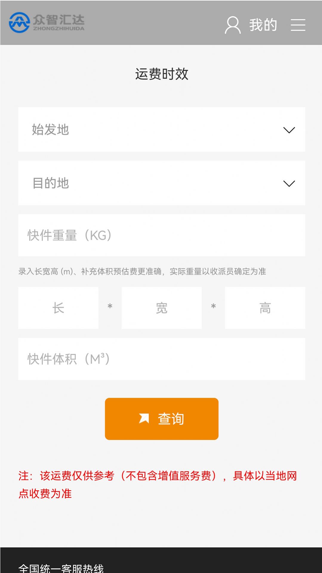 众智汇达物流app手机版下载v3.0