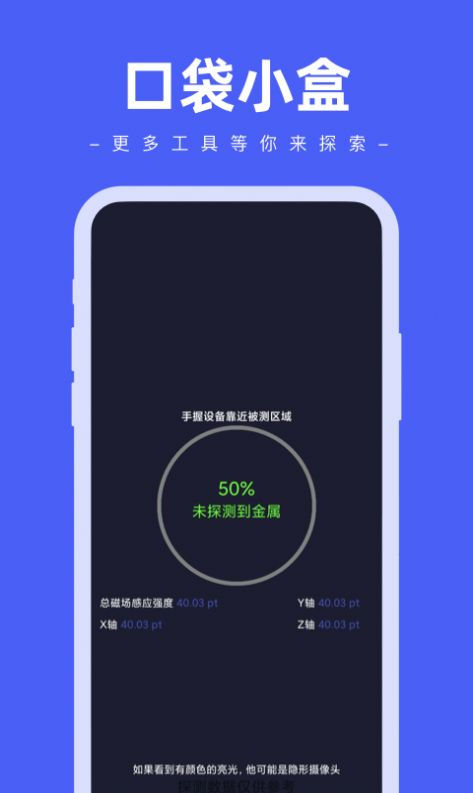 口袋小盒软件app下载v1.0.0