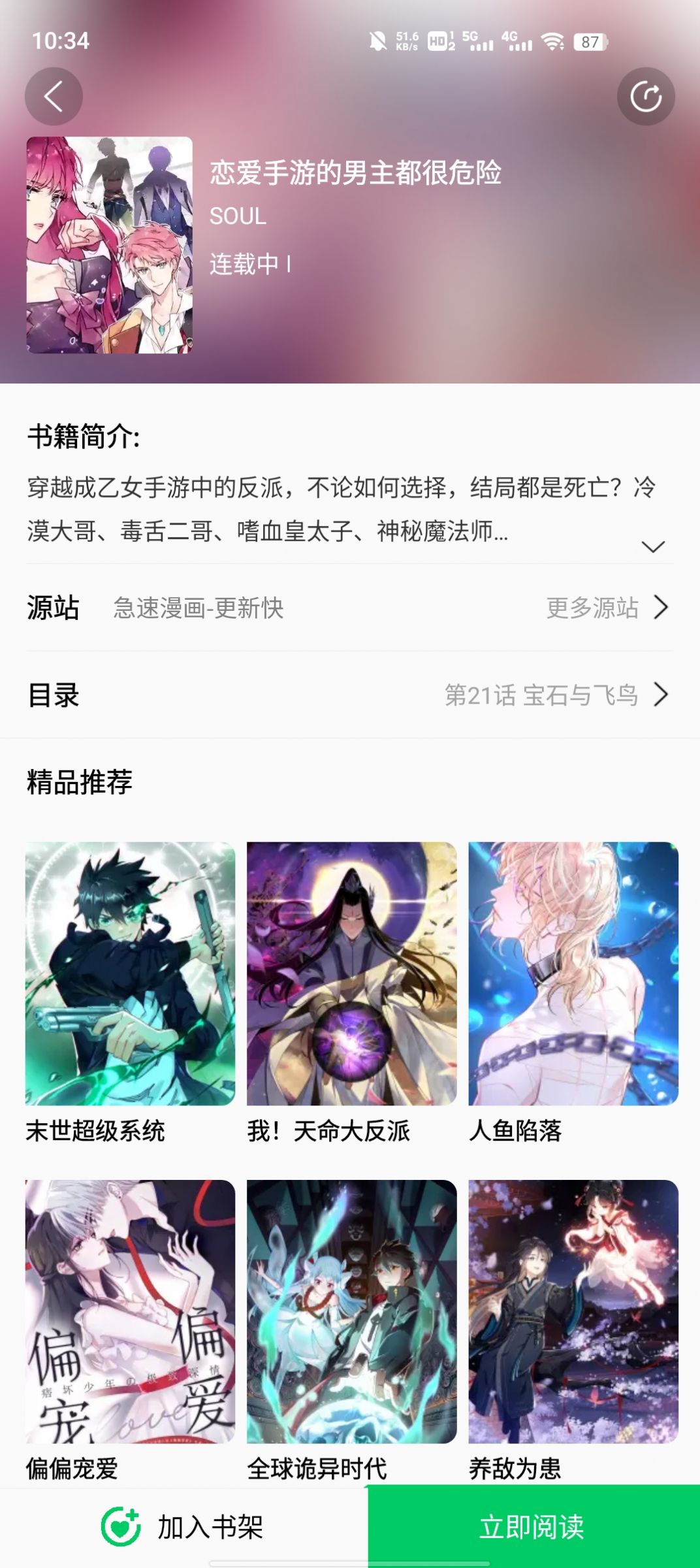 书漫画馆app手机版免费下载v1.1.2