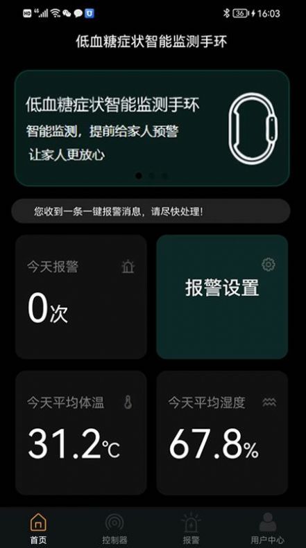 智能低血糖监测手环app官方下载v1.0.0