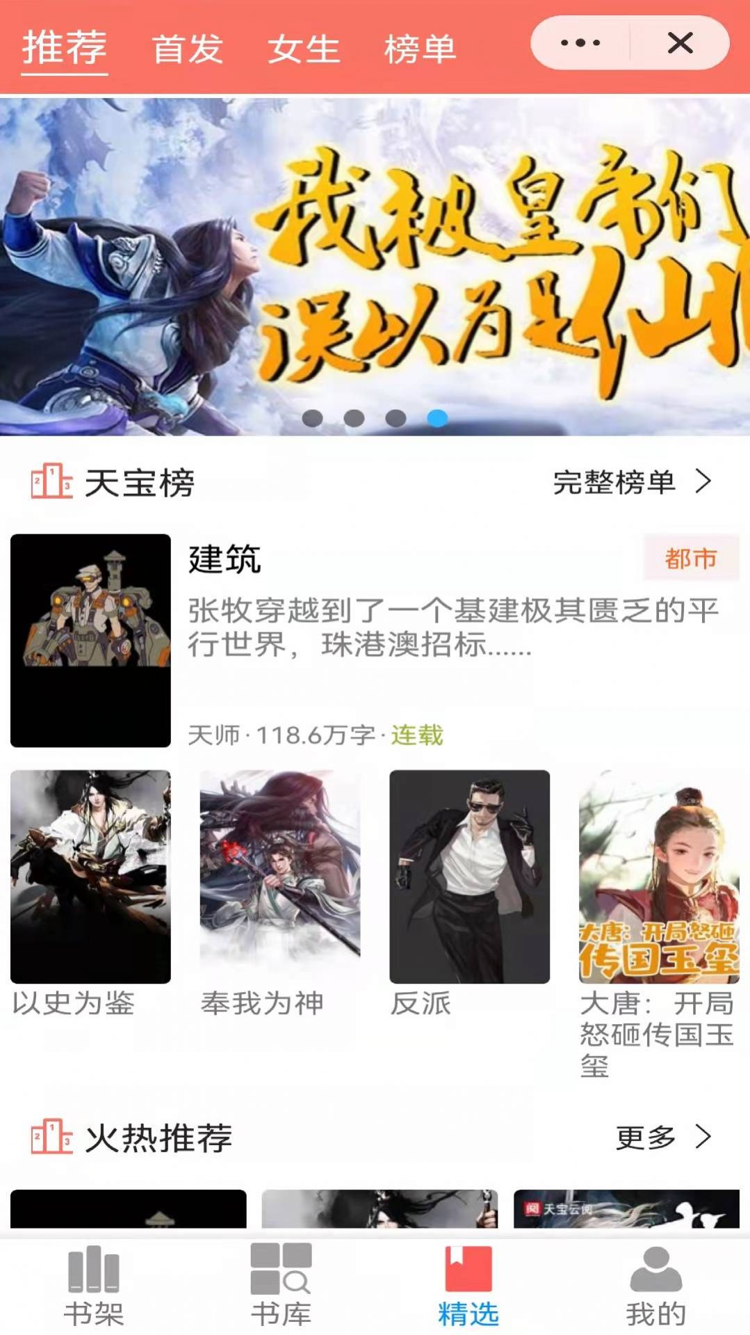 天宝云阅免费版小说app官方下载v6.0.1