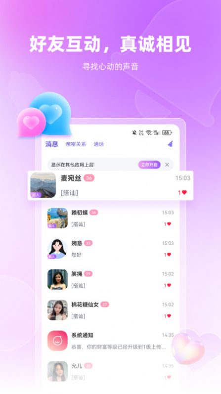 真恋交友软件免费版下载v1.0.0