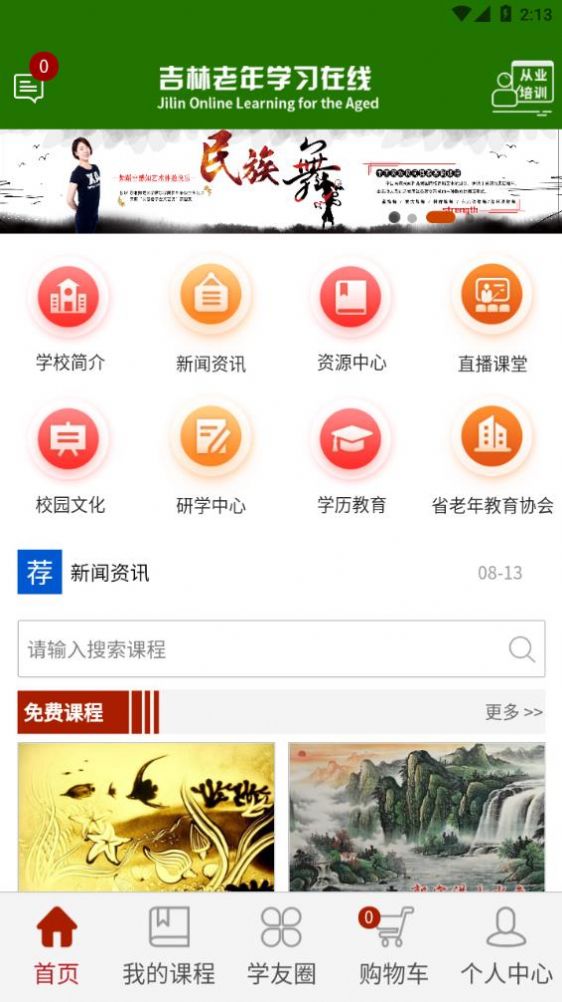 乐龄e学堂app软件官方版下载v1.0.0