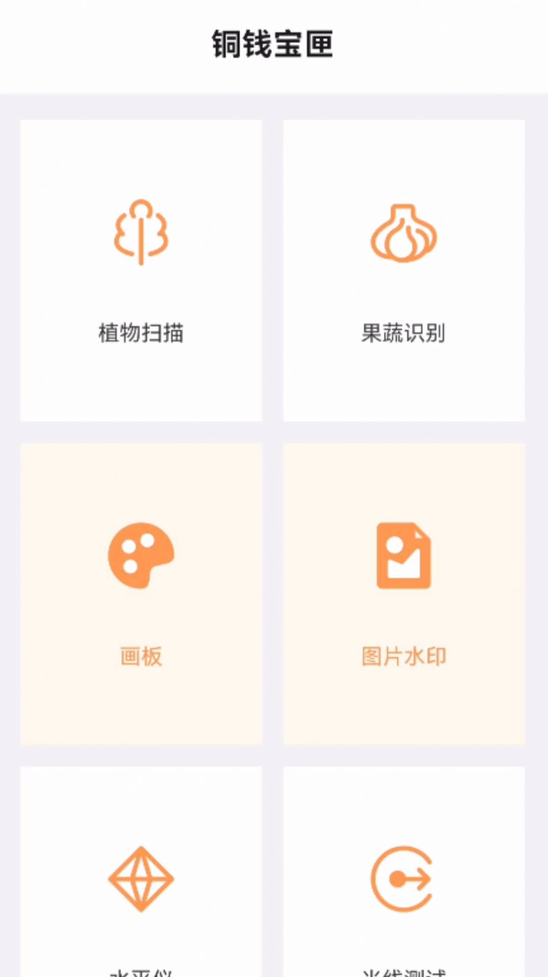 铜钱宝匣工具箱软件下载v1.0.0