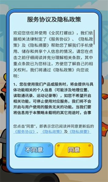 全民打螺丝游戏红包版下载v1.0.1