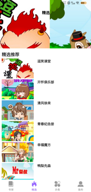 吉呈漫画app官方免费下载v1.2.8