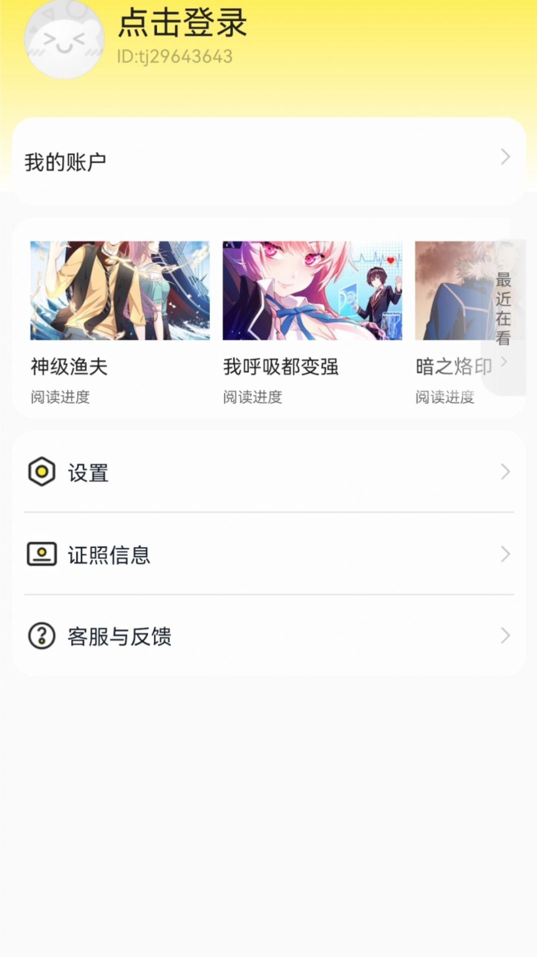 呱漫漫画app下载官方手机版v1.2.2