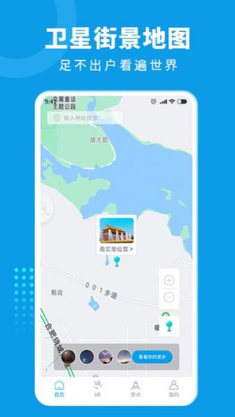 3D街景地图导航app官方下载v1.0.8