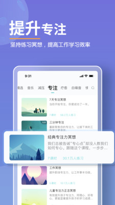 Now冥想app最新官方版v4.4.8