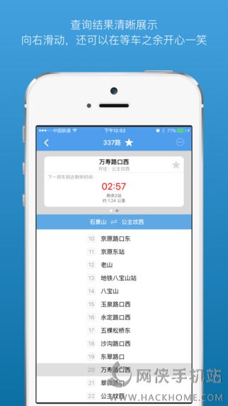 北京公交app最新版下载安装v6.1.2