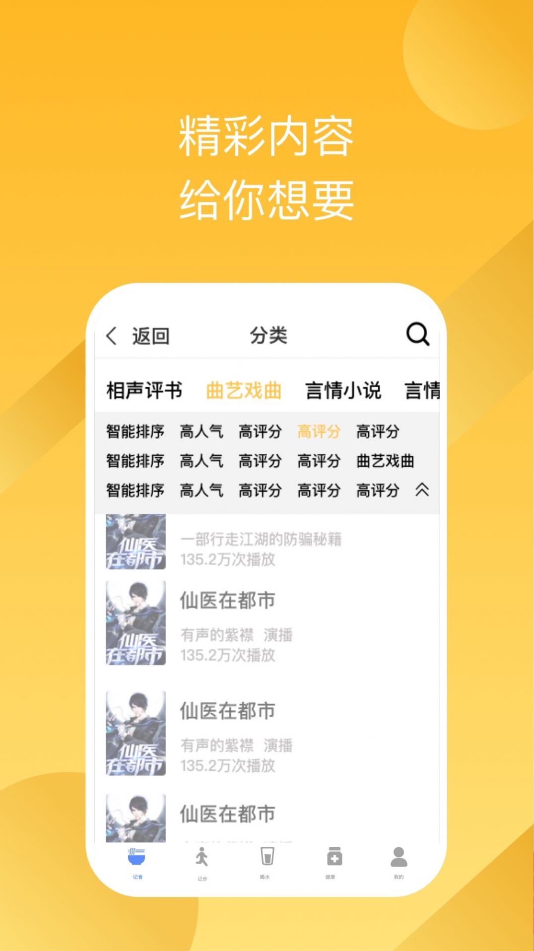 有声畅听小说app官方下载v1.0.0