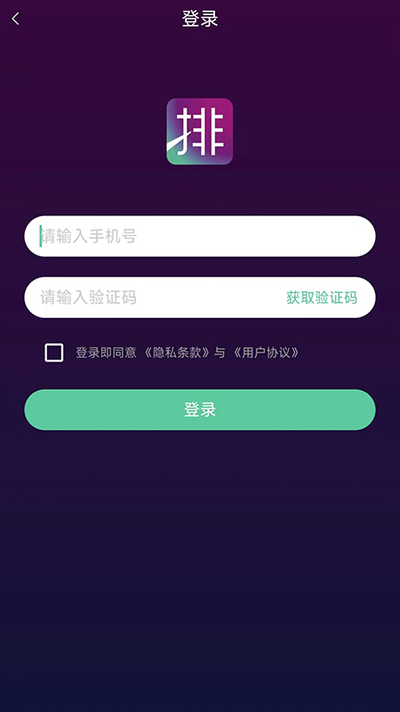 排排兑app官方版下载v1.0.0