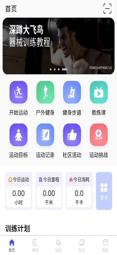 康力源健身app软件下载V1.0.3