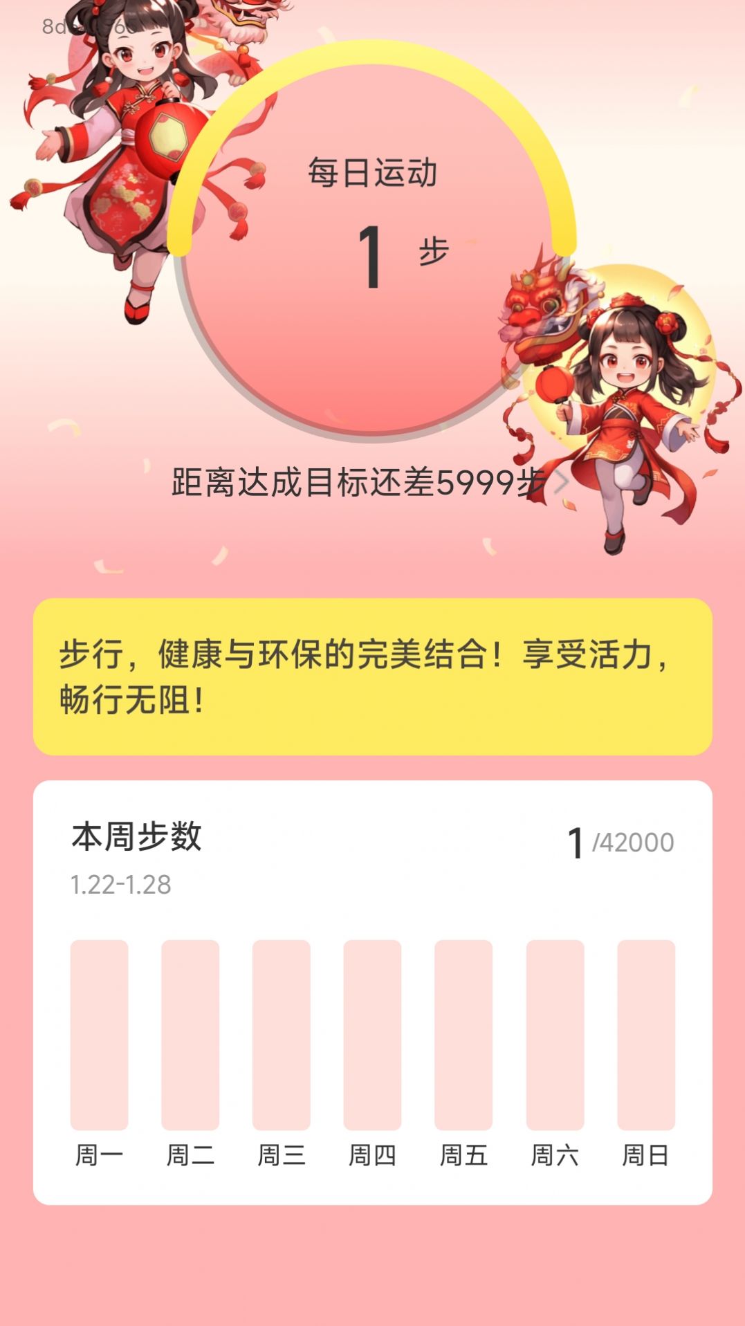 步步吉祥app手机版下载v2.0.1