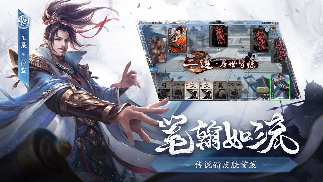 三国杀4.0.4安装包官方下载最新版v4.1.5