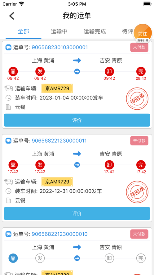 好运货司机端app官方下载v1.0.0