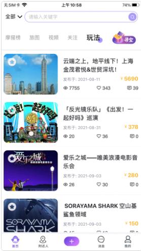 摩猩人旅游社交app官方版v231