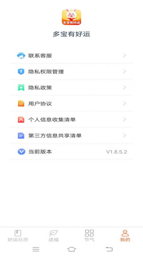 多宝有好运app安卓版下载v1.8.5.2