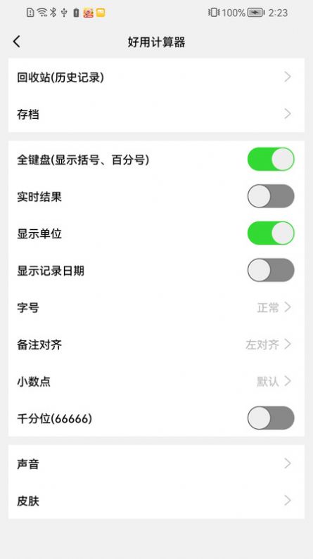 好用计算器软件免费版下载v1.0.0