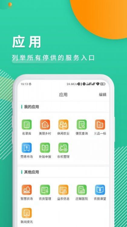 农业农村云资讯app官方下载v1.0.0