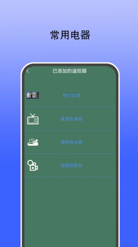 智能遥控通用手机版app下载v7.1.3