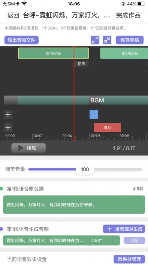 录音工坊软件官方下载 v1.0