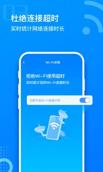 畅想WiFi app软件官方下载v1.2.2