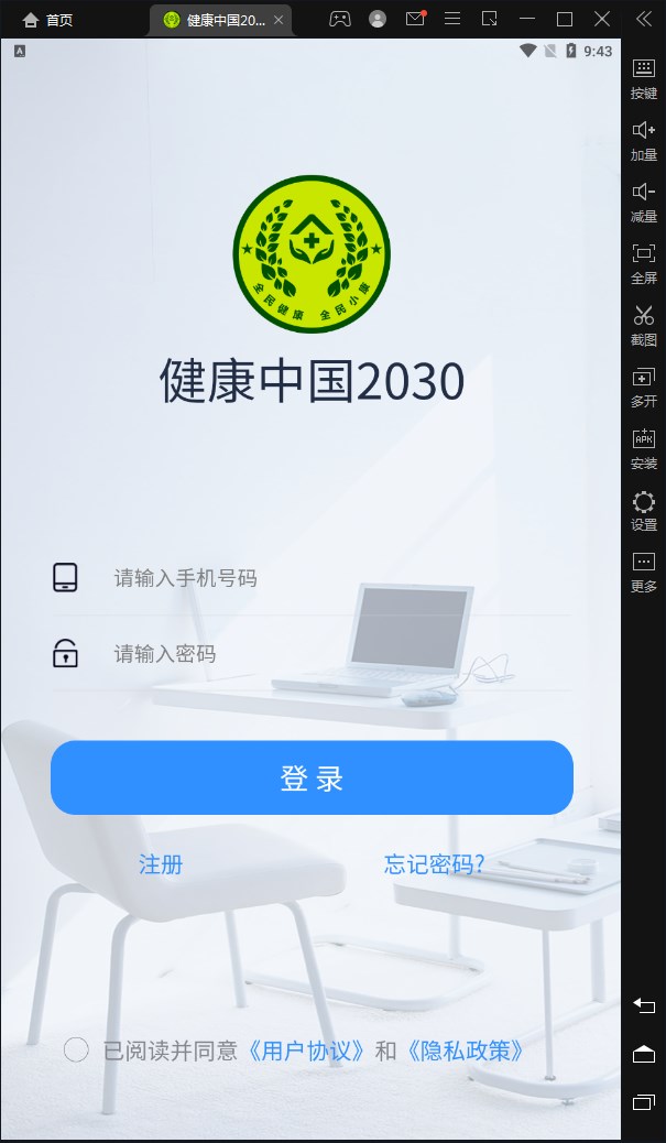 健康中国2030首码平台官方app最新版本下载安装v2.2