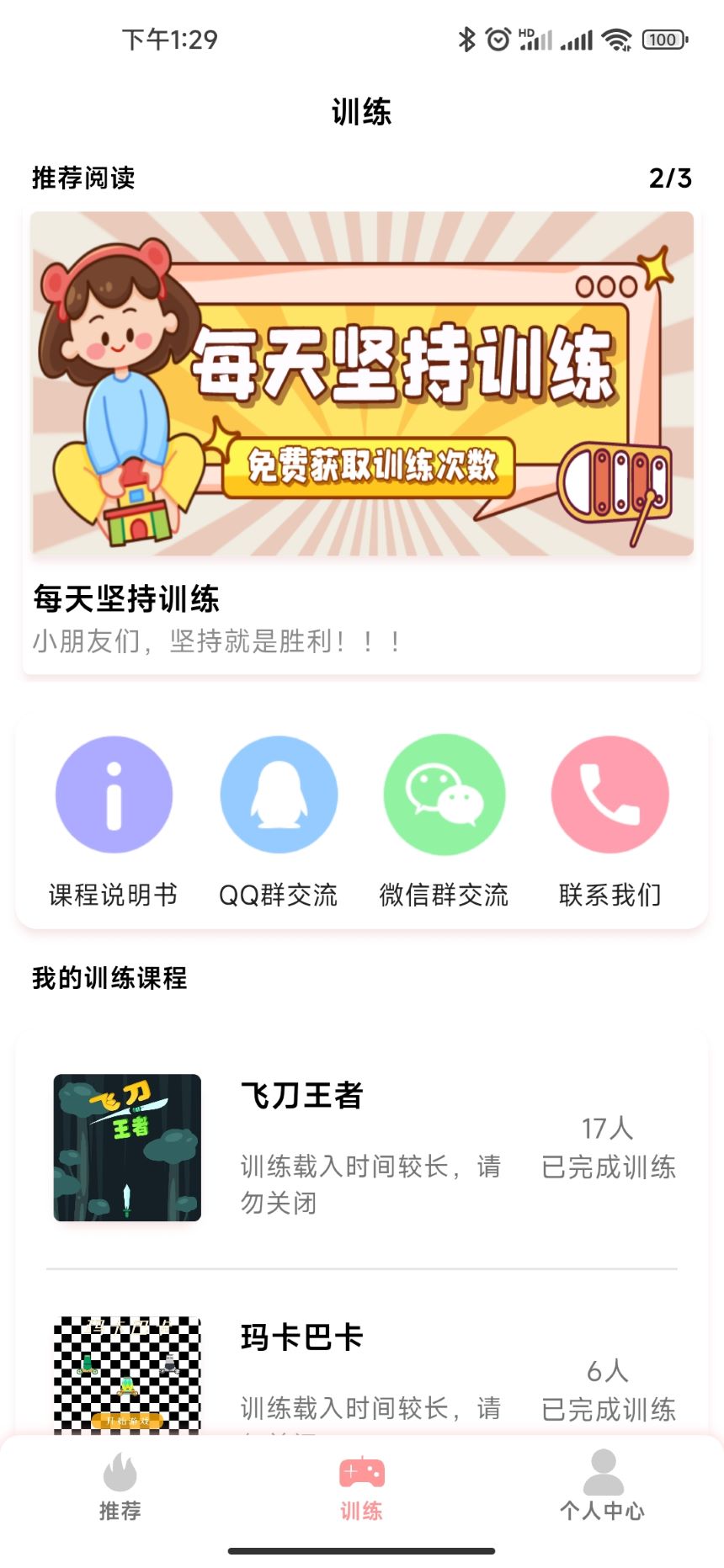 弱视康复训练app官方下载v1.0