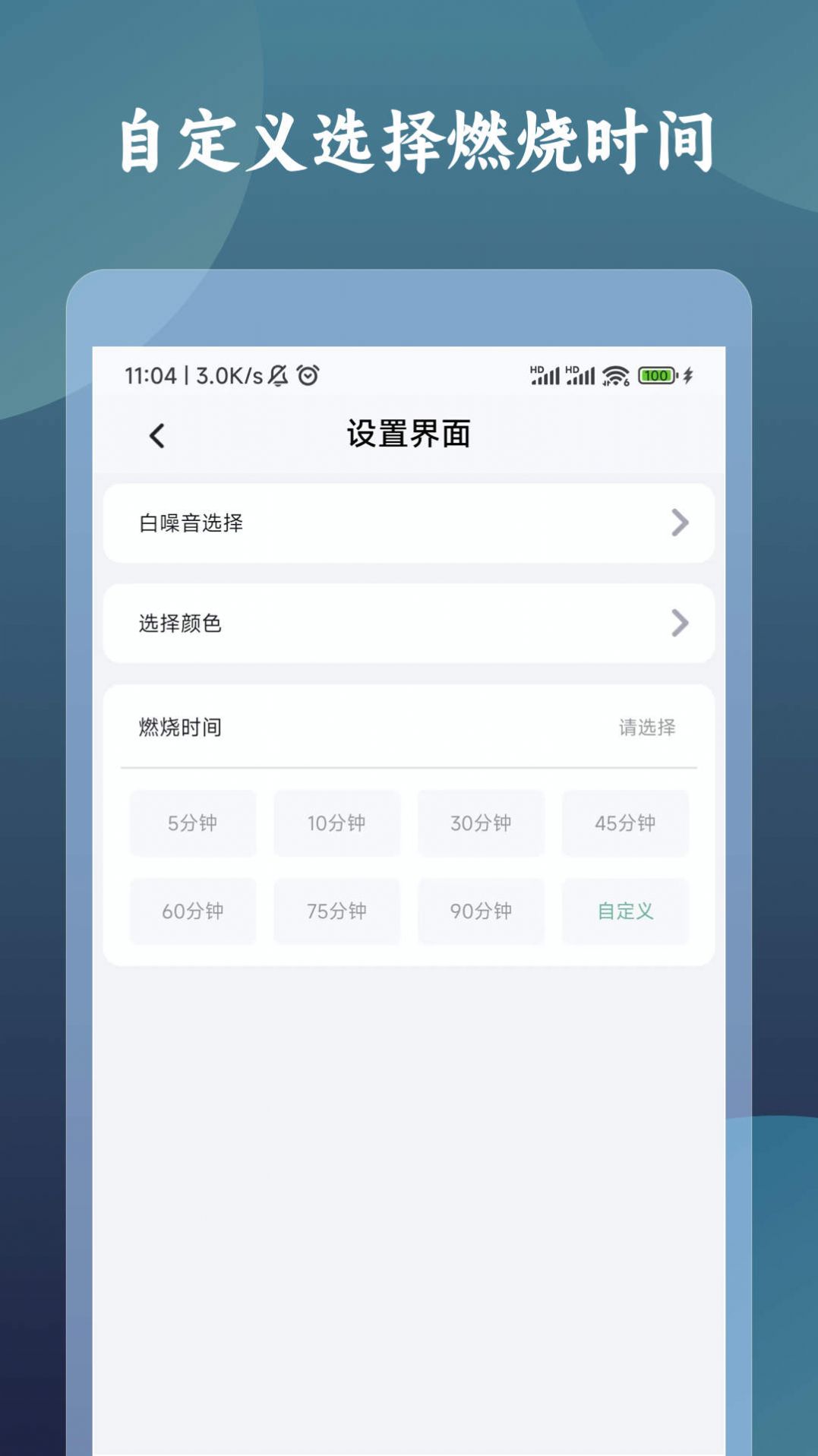 一炷香计时器app手机版下载v1.0.0