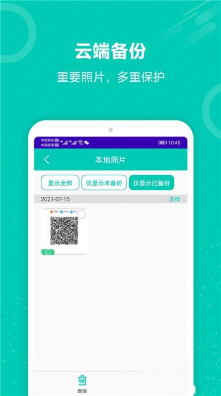 手机照片备份恢复app免费软件图片1