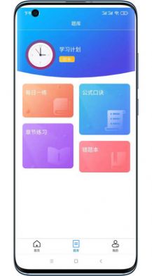 仕途升本app官方版下载v1.3.8