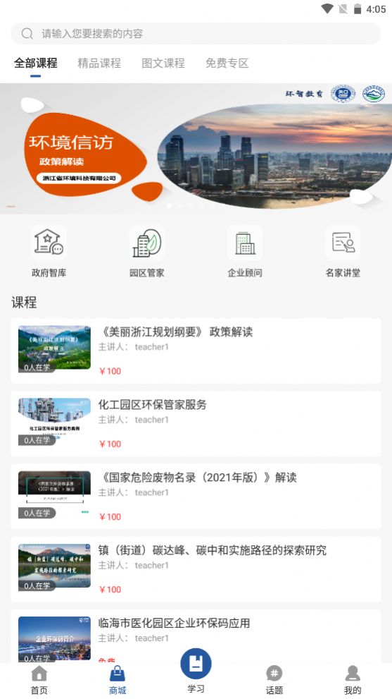 环智教育app官方版下载v1.0