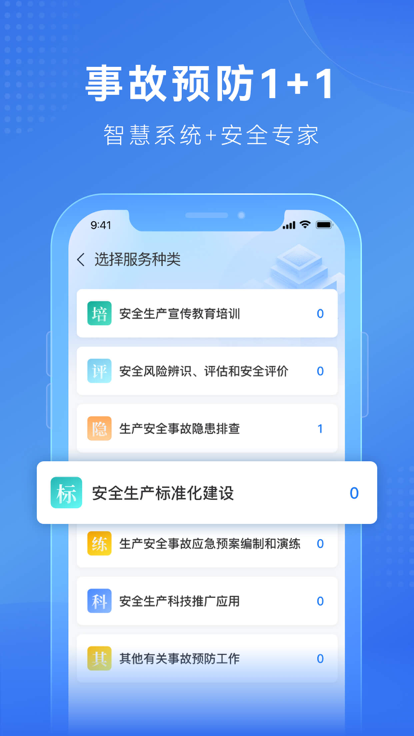 建安信管巡检办公下载v1.0.1