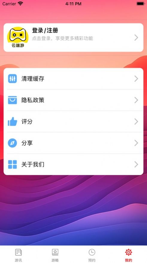 云端游软件下载安装v3.0.5