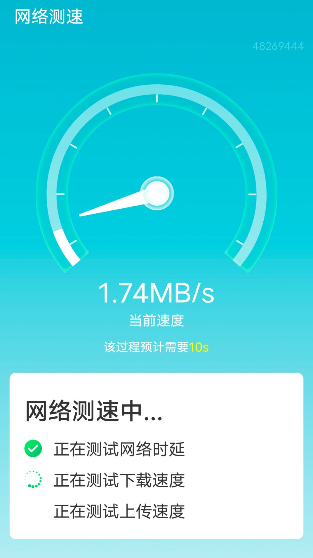 迅驰wifi网络app官方下载v1.0.1