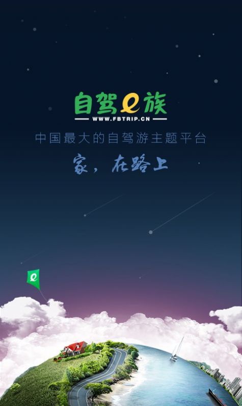 自驾e族app软件官方版v3.1.1