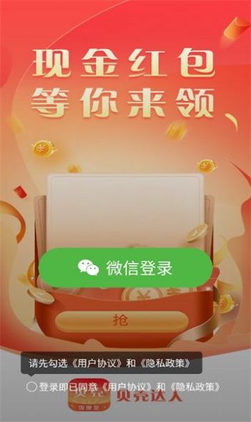 贝壳达人短视频社区下载v1.9.5