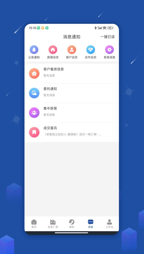 园区获客宝-租仓库租厂房app手机版下载v1.0.1