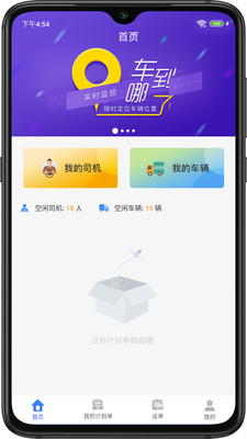 联车宝车队长app手机版下载v1.0