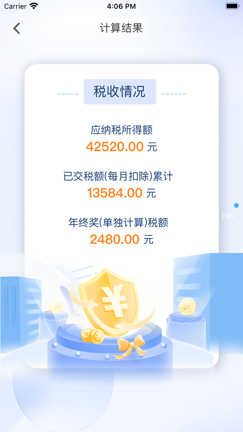 个税pro退税提前算app软件下载v1.0.0