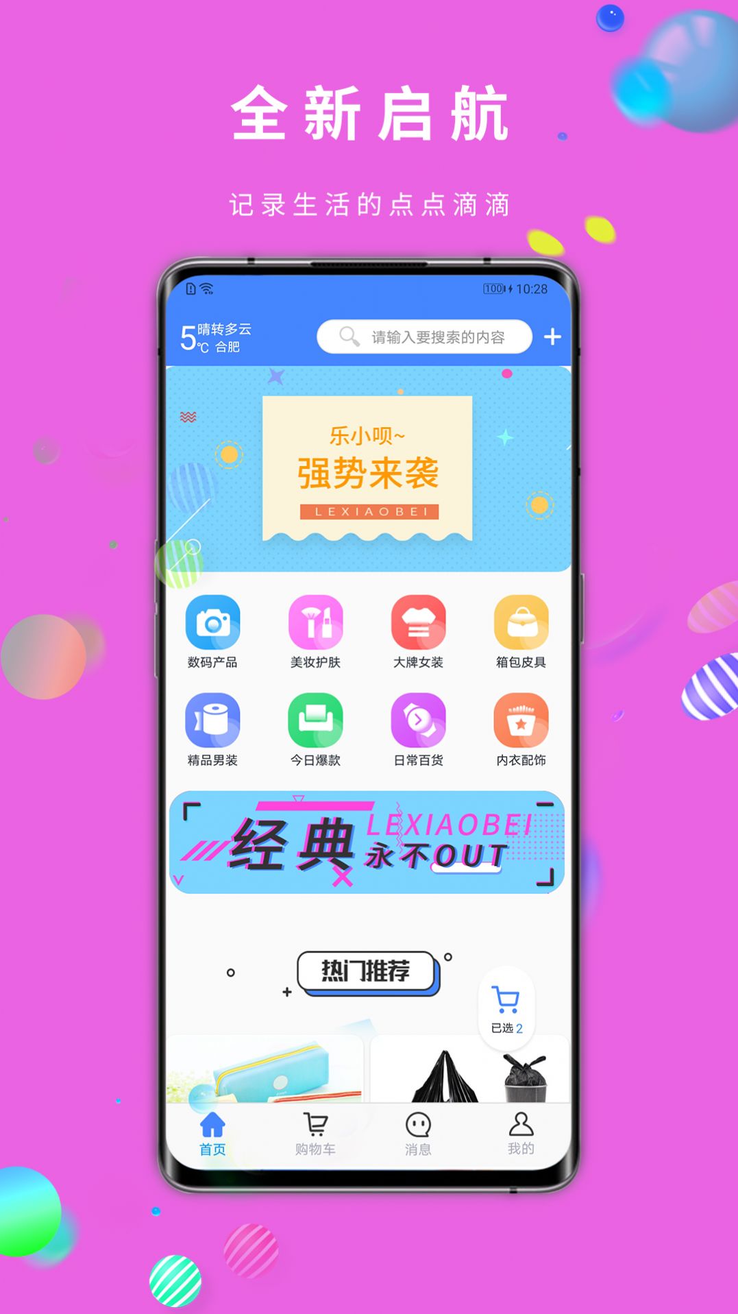 乐小呗app最新版v1.0.1