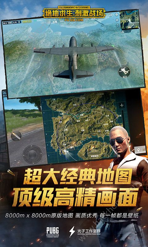 PUBG刺激战场内测版下载手机版v3.3.0