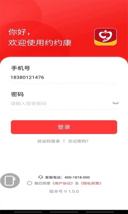 约约康药店app客户端下载v1.0.0