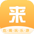 来旅行app下载官方版v6.2.5