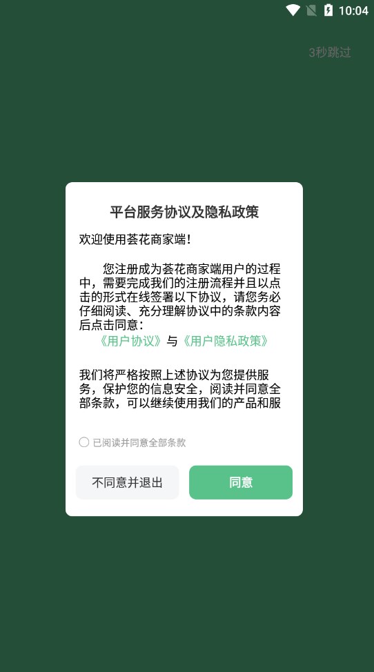 荟花商管商家端软件下载v1.1.0