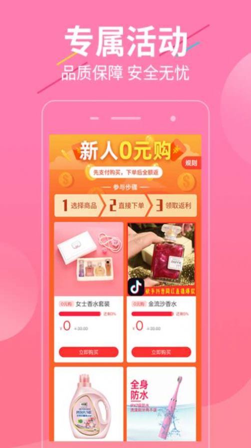 超惠选安卓版app下载v1.0.4